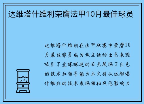 达维塔什维利荣膺法甲10月最佳球员