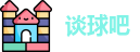 谈球吧